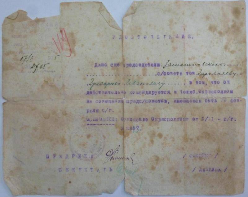 Документ. Удостоверение Заровняева Г.И. от 17.02.1921 года