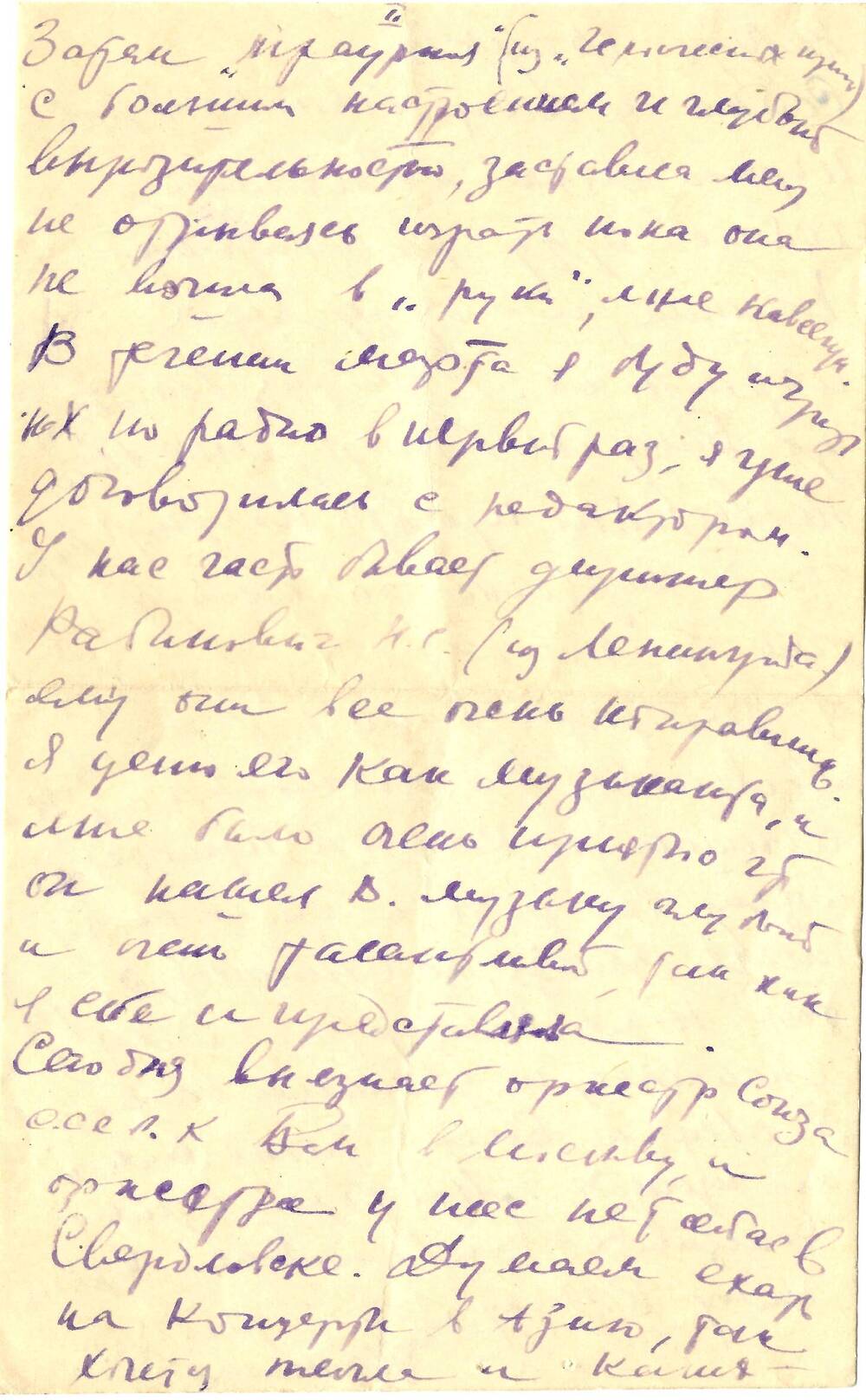 Письмо Н.Б. Балк Ф.Е. Витачеку 23 февраля 1943 г.