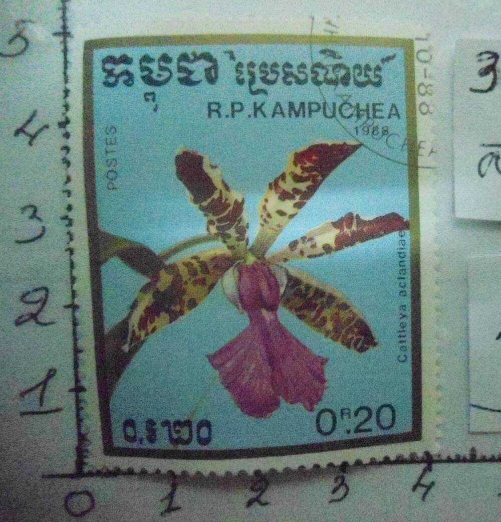 Почтовая марка  R.P. KAMPUCHEA 0,20.