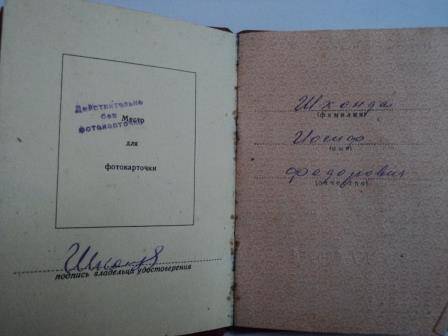 Удостоверение В № 690359 к медали «За боевые заслуги», Шконды Иосифа Федоровича, от 28 апреля 1948г., 6 листов.
