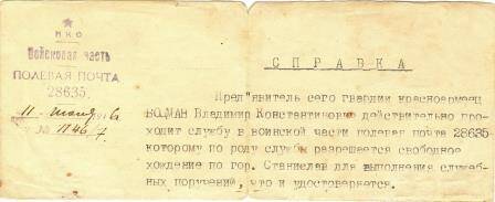 Справка № 1146/7 выданная 11 июля 1946г. Боцману Вл.К., подтверждающая его право на свободное хождение по гор. Станислав.