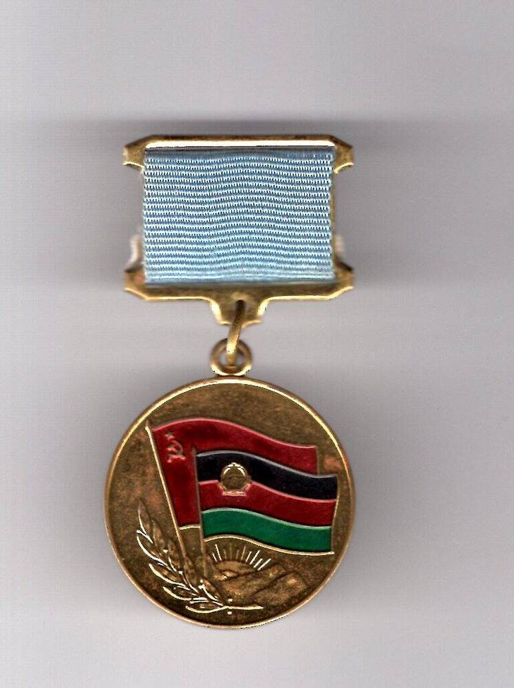 Медаль Воину интернационалисту от благодарного афганского народа.