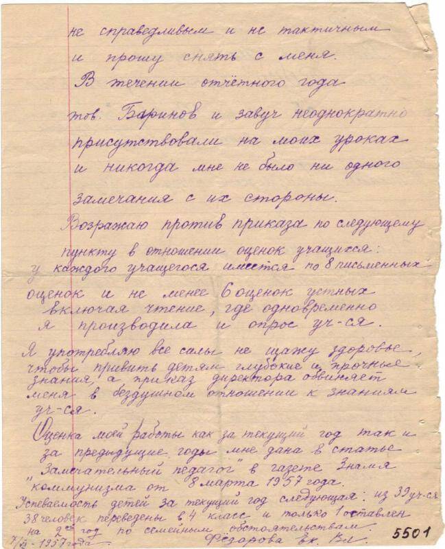 Заявление. Заявление от Федоровой Екатерины Владимировны от 07.06.1957 года.