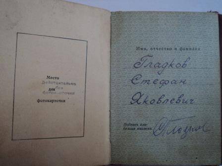 Книжка орденская  № 178254, выданная Гладкову Стефану Яковлевичу 17 января 1945г., 9 листов.