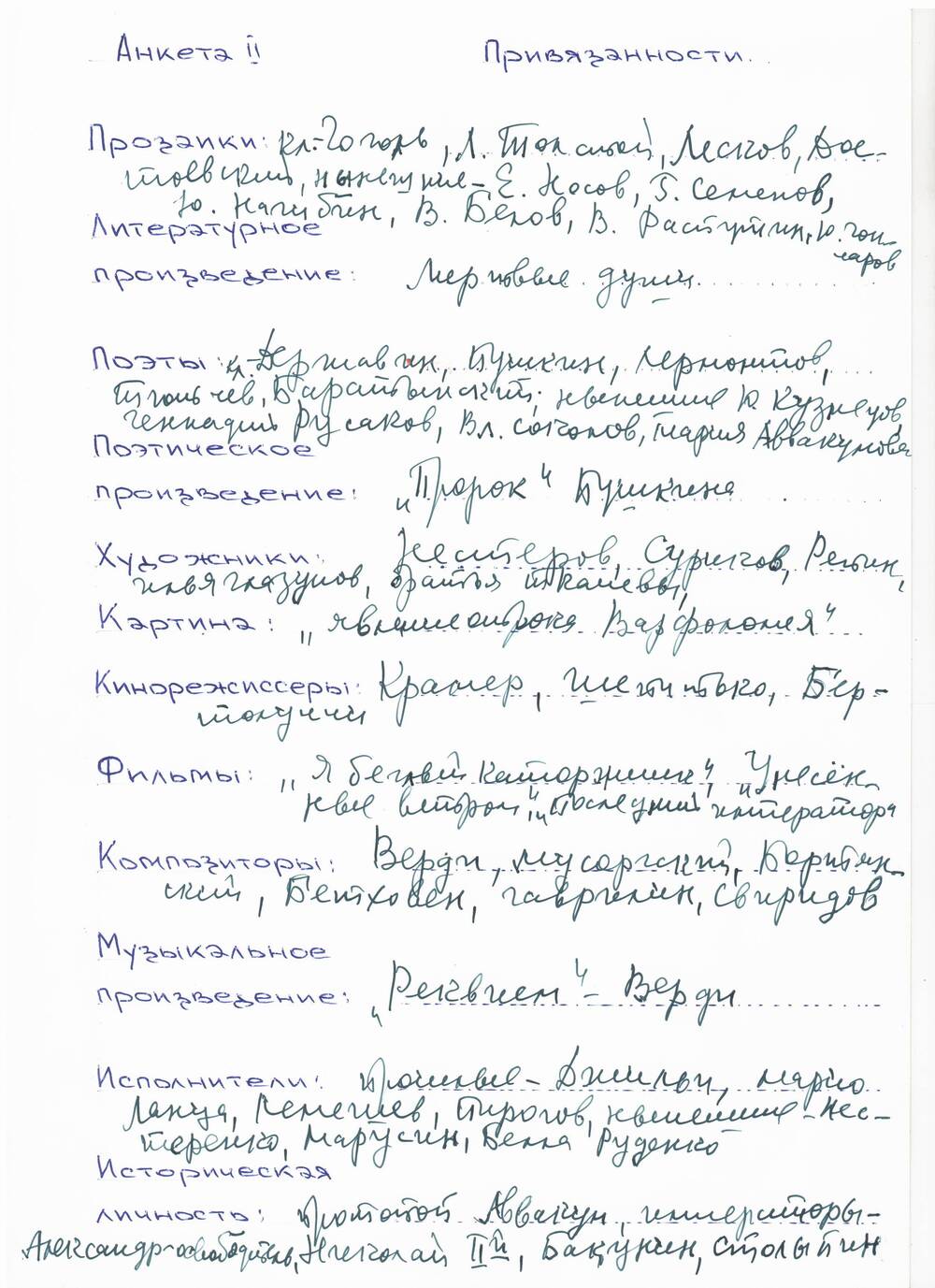 Анкета с ответами и автографом В.П. Астафьева