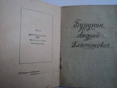 Книжка орденская  № 418862, выданная Бурунину Андрею Платоновичу 20 февраля 1946г., 4 листа.