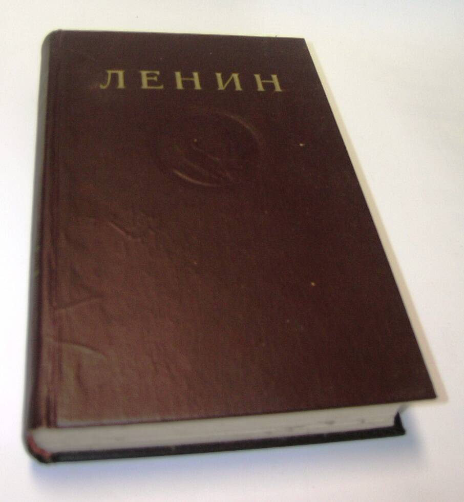 Книга В. И. Ленин. Сочинения  том 2, М., 1946года