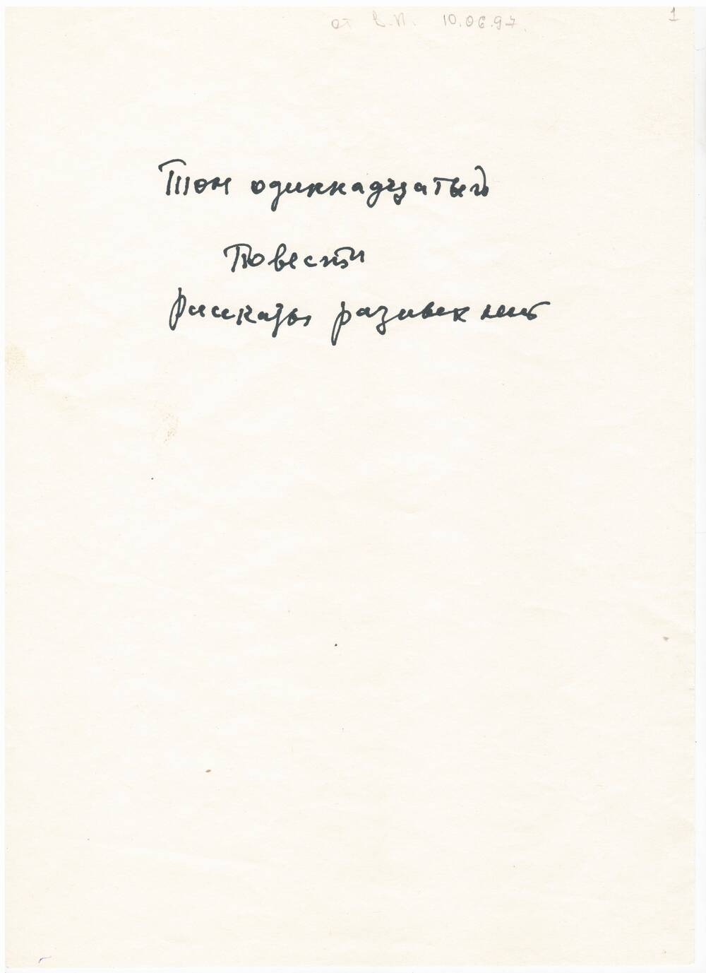 Комментарии В.П. Астафьева к одиннадцатому тому собрания сочинений.