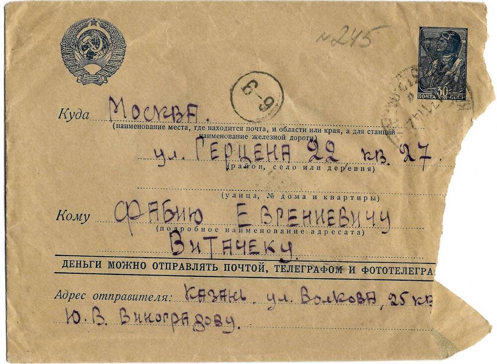 Письмо Виноградова Ю. В. Ф.Е. Витачеку 12 ноября 1942 г.