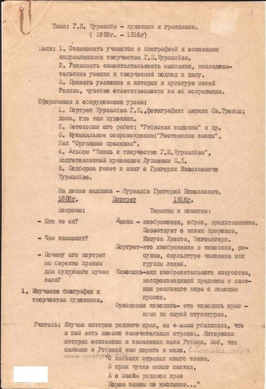 План урока: «Г.Н. Журавлев - художник и гражданин (1858 - 1916)»