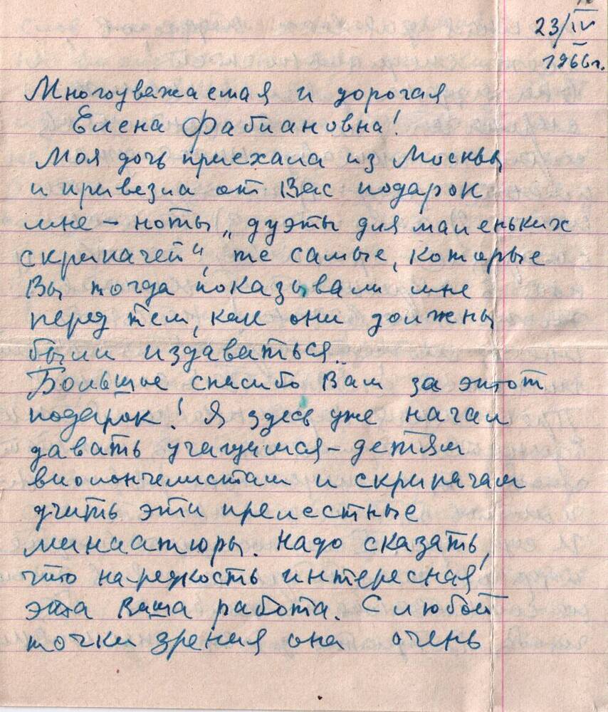 Письмо В. Н. Пиксанова Ел. Ф. Гнесиной 23.04.1966 г.