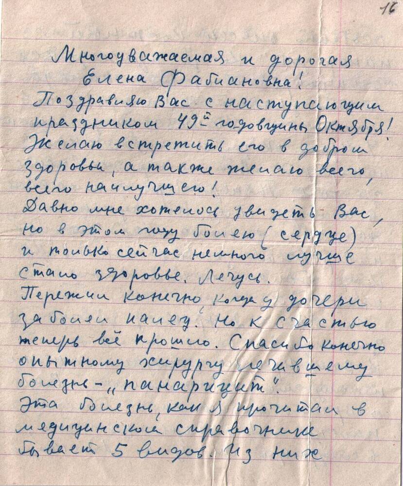 Письмо В. Н. Пиксанова Ел. Ф. Гнесиной 8.11.1966 г.