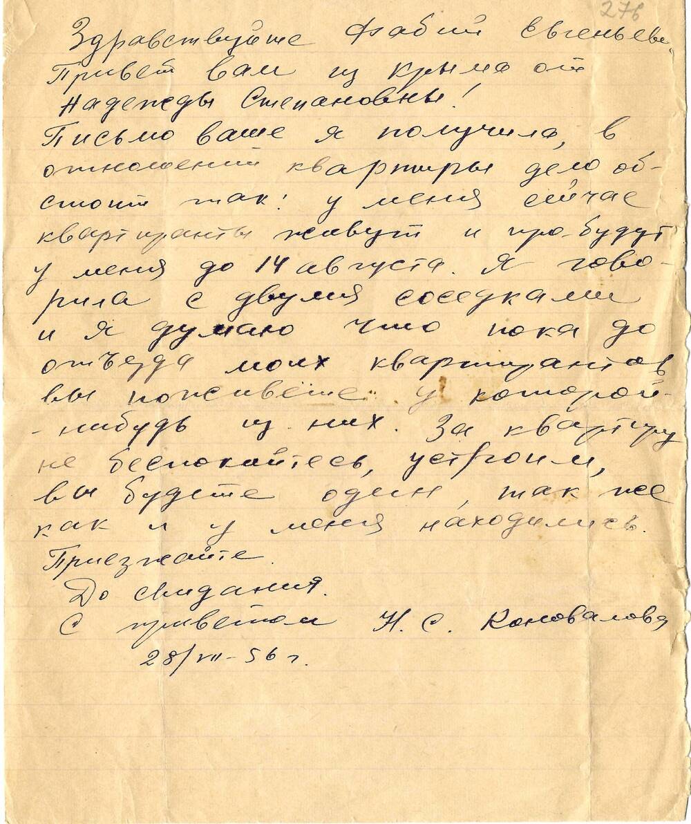 Письмо Н.С. Коноваловой (хозяйка квартиры) Ф.Е. Витачеку 28 июля 1956г.