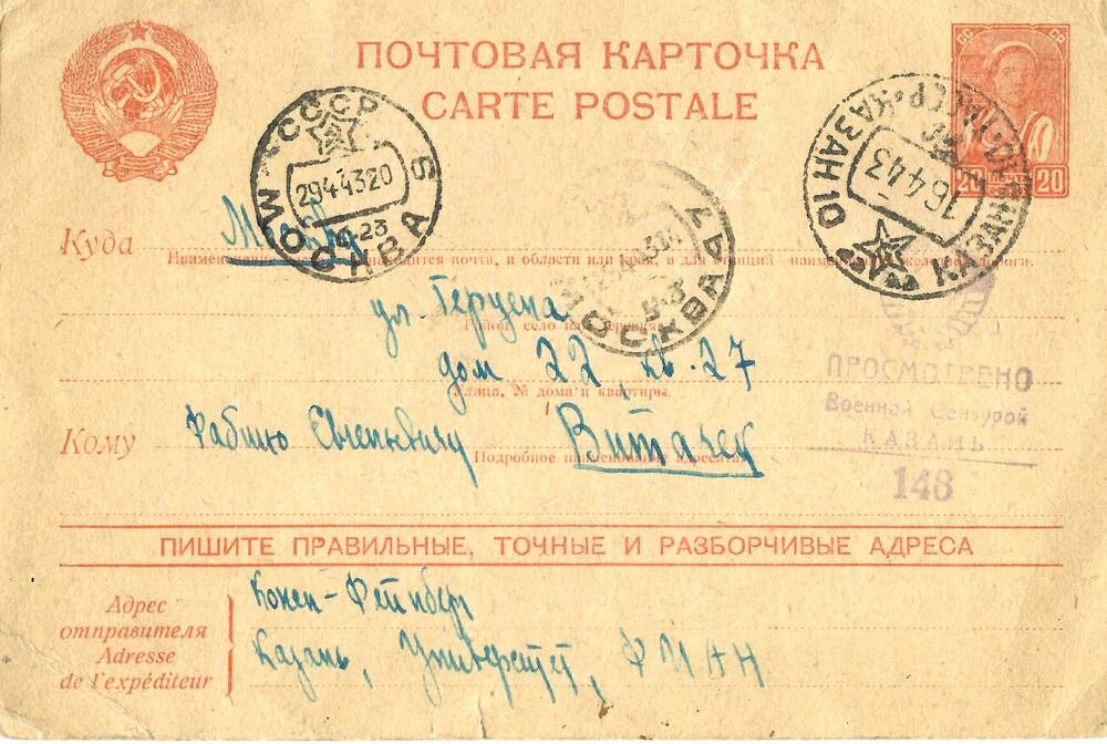 Письмо (почтовая карточка) В.Дж. Конен Ф.Е. Витачеку 14 апреля 1943 г