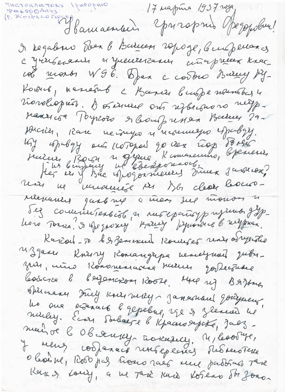 Письмо В.П. Астафьева адресовано Г.Ф. Чистоклетову.