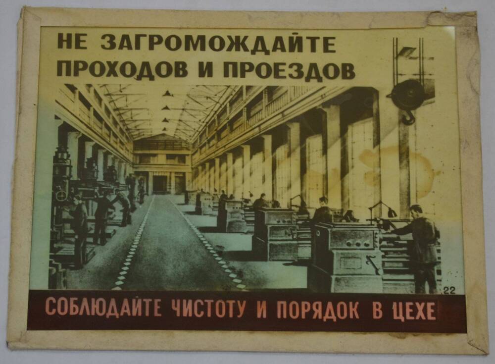 Плакат Плакат по технике безопасности «Не загромождайте проходов и проездов»