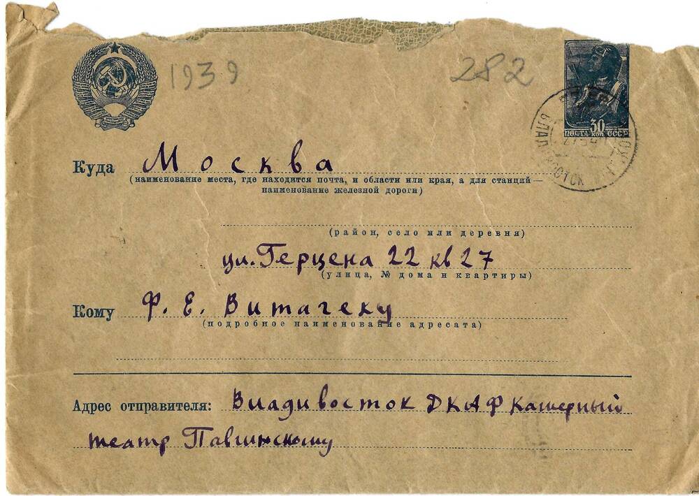 Письмо С.Э. Павчинского Ф.Е. Витачеку 15 ноября 1939 г.