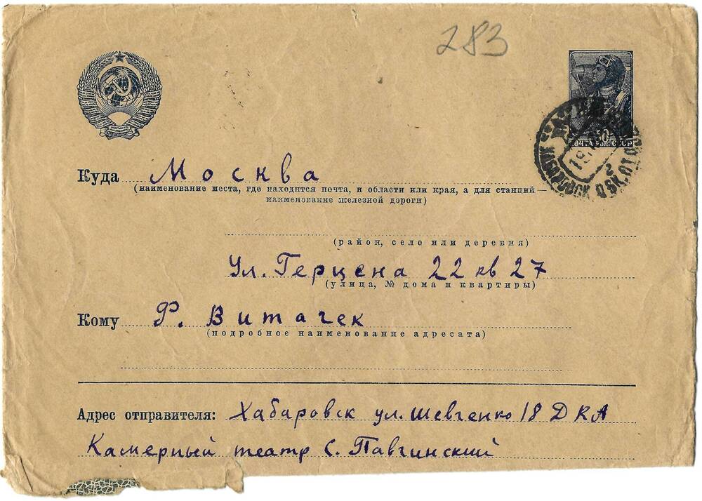 Письмо С.Э. Павчинского Ф.Е. Витачеку 28 января 1940 г.