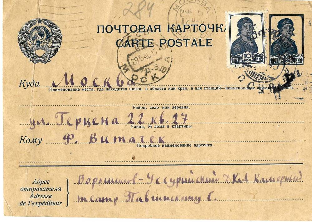 Письмо (почтовая карточка) С.Э. Павчинского Ф.Е. Витачеку 16 мая 1940 г