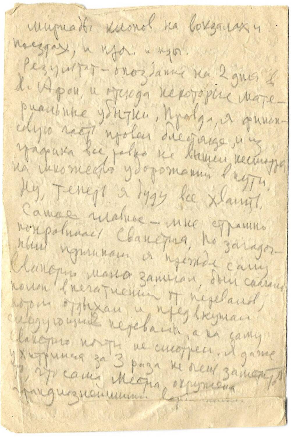 Письмо С.Э. Павчинского Ф.Е. Витачеку 1 сентября 1947 г.