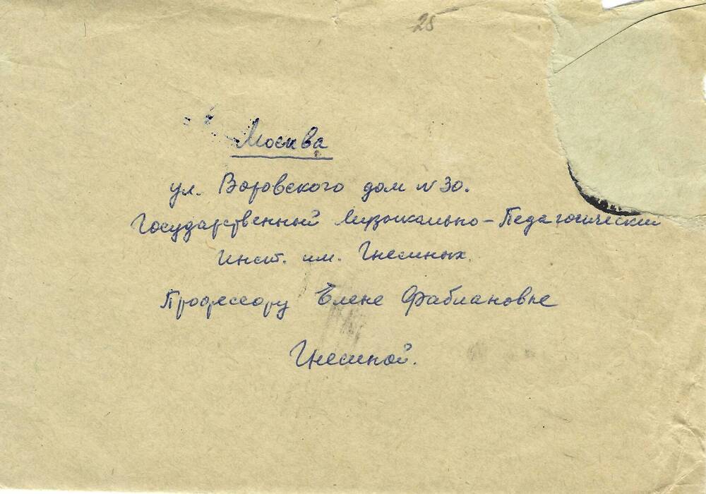 Письмо Н. А. Померанцевой Ел. Ф. Гнесиной  15.09.1966 г.