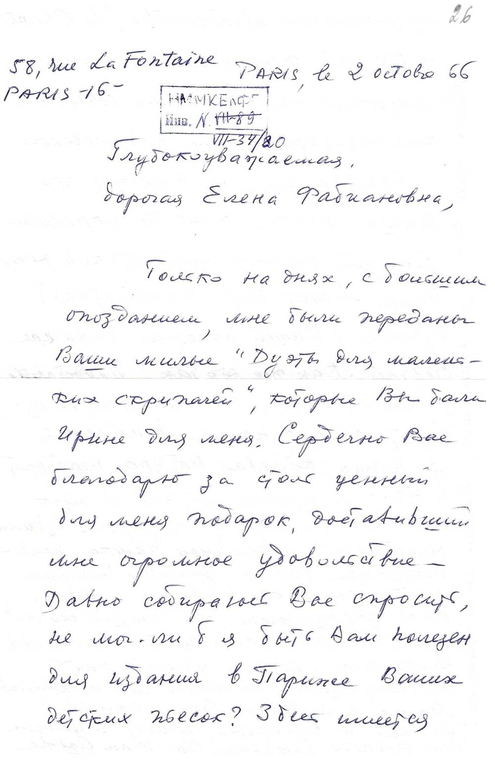 Письмо С. Постельникова Ел. Ф. Гнесиной 2.10.1966 г.