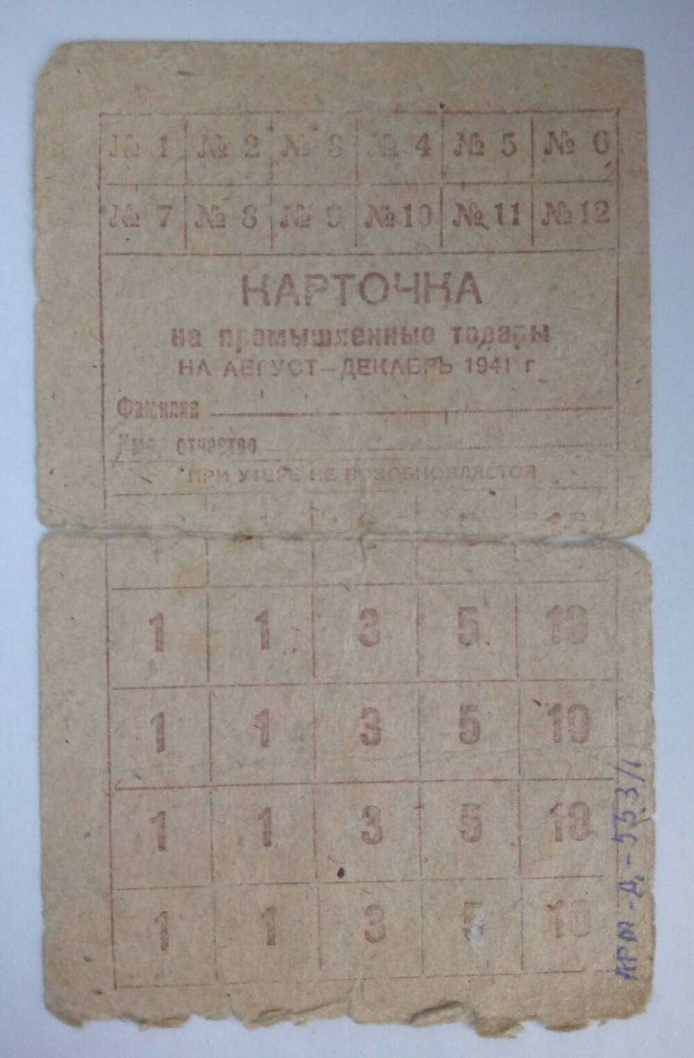 Справка о ранении Батурина Николая Сазоновича. 30.11.1943 год.