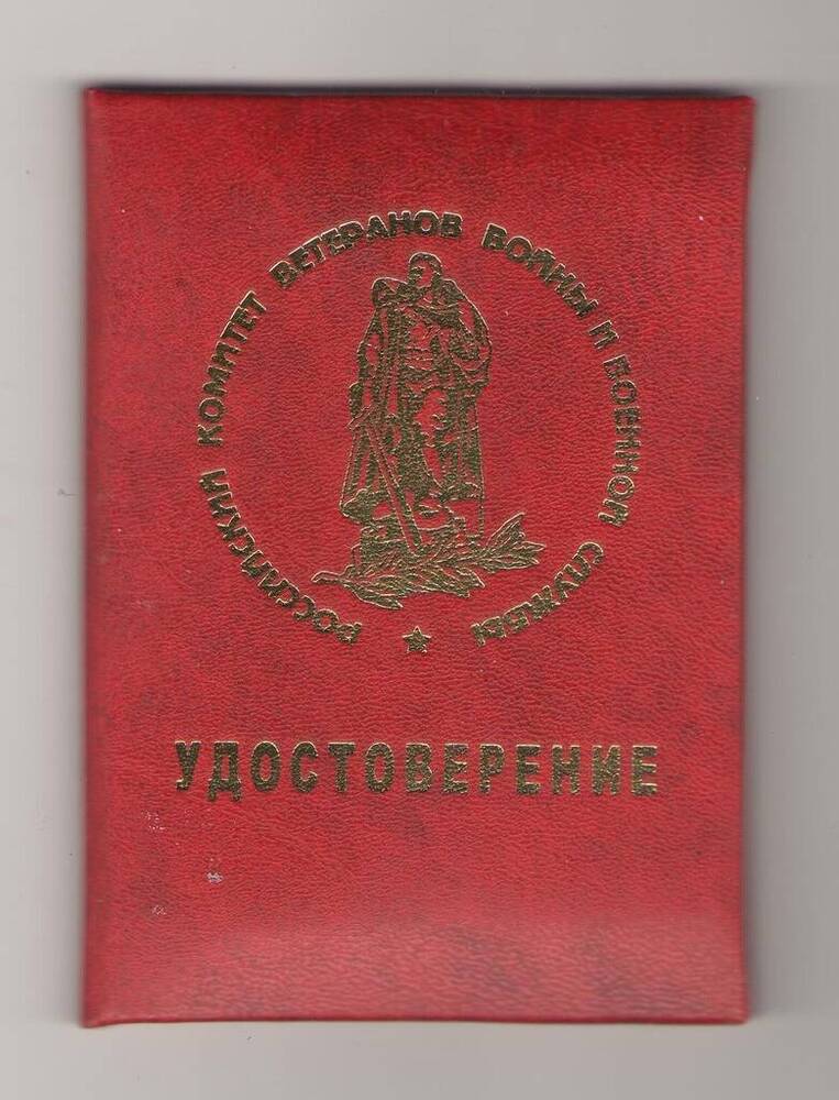 Удостоверение № 1357 к нагрудному знаку «100 лет Военно-воздушным силам» Леонова И.А.




