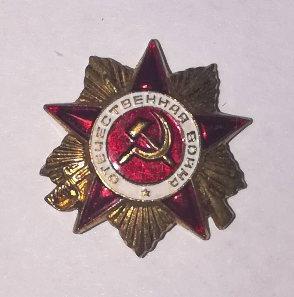 Знак фрачный «Отечественная война» Леонова И.А.
