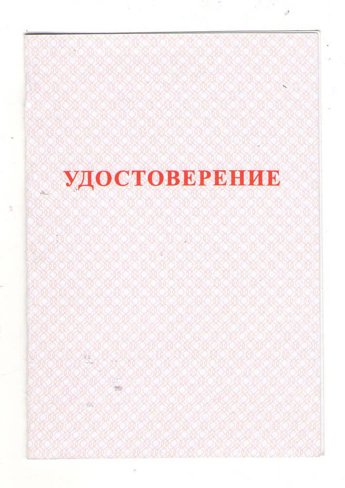 Удостоверение к медали «75 лет Авиации ПВО России» Леонова И.А.




