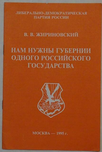 Брошюра. Нам нужны Губернии одного Российского государства.