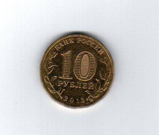 Монета 10 рублей из серии «Город воинской славы - Брянск»