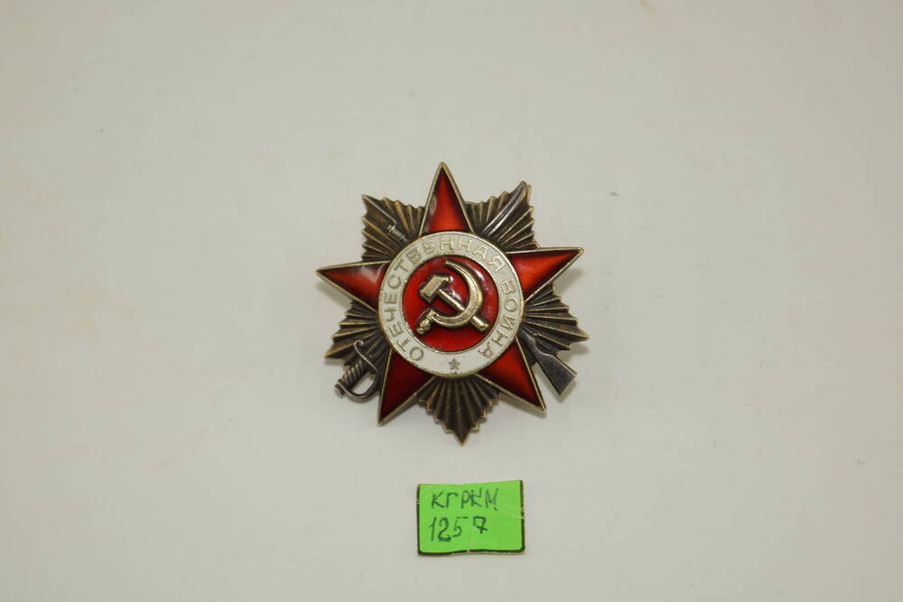 Орден Отечественной войны 2-ой степени №1529506
Ивченкова В.Т.