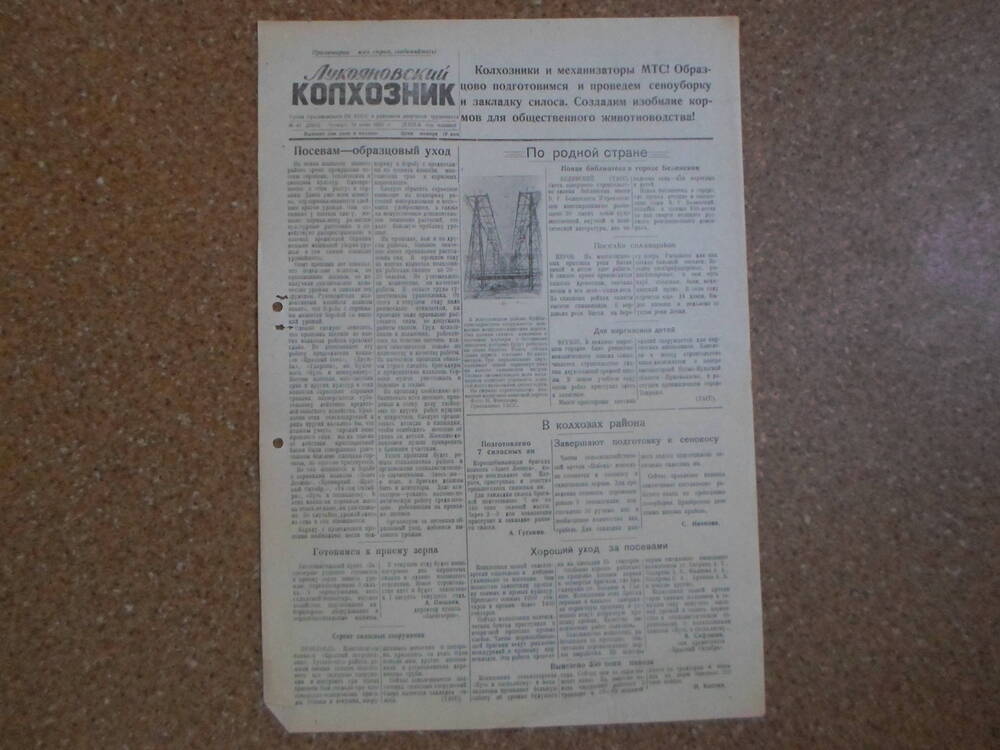 Газета Лукояновский колхозник№49(3498)