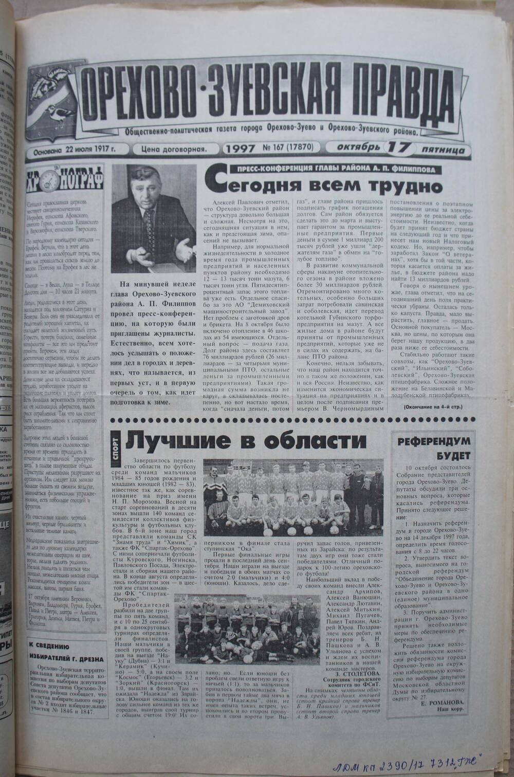 Газета «Орехово-Зуевская правда»
