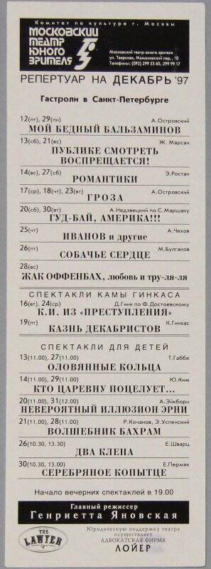 Программа печатная. А.Н. Островский. «Гроза». Московский ТЮЗ.