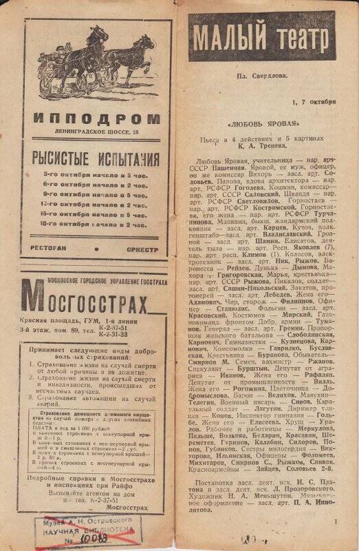 Буклет. Программы московских театров. С 1 по 10 октября 1937 года.