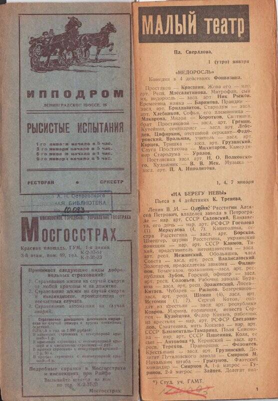 Буклет. Программы московских театров. С 1 по 10 января 1938 года.