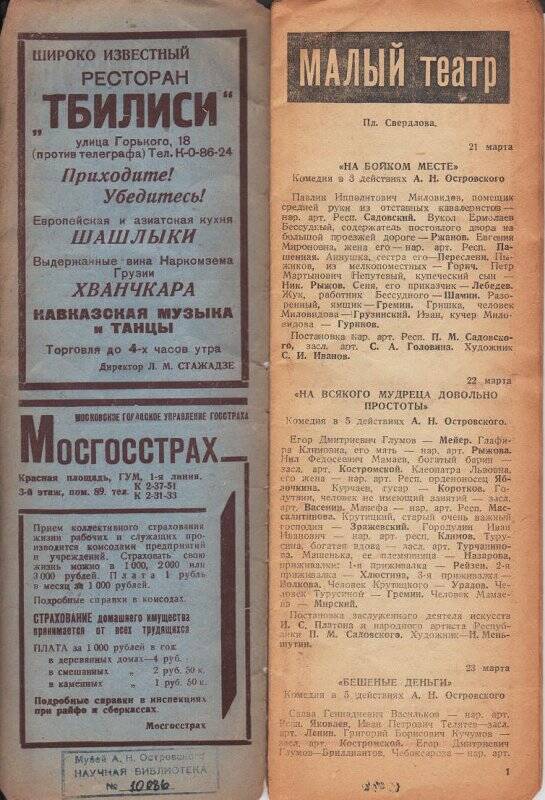 Буклет. Программы московских театров. С 21 по 31 марта 1937 года.