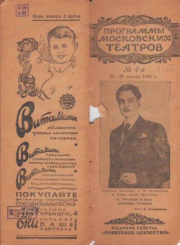 Буклет. Программы московских театров. 22-28 января 1946 года. № 4-а