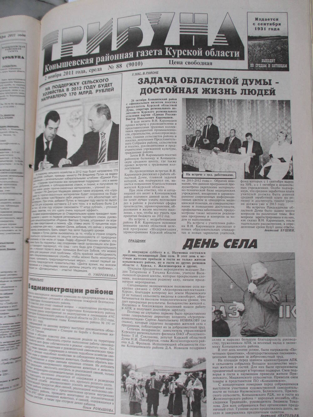 Газета Трибуна Конышевского района №88