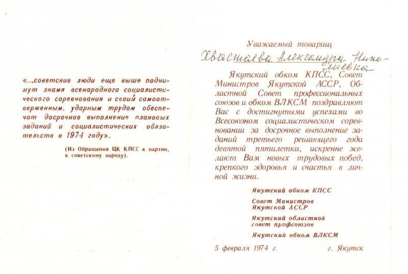 Делегату 7 Якутского республиканского слета победителей соц.соревнования  Хастаевой А.Н.