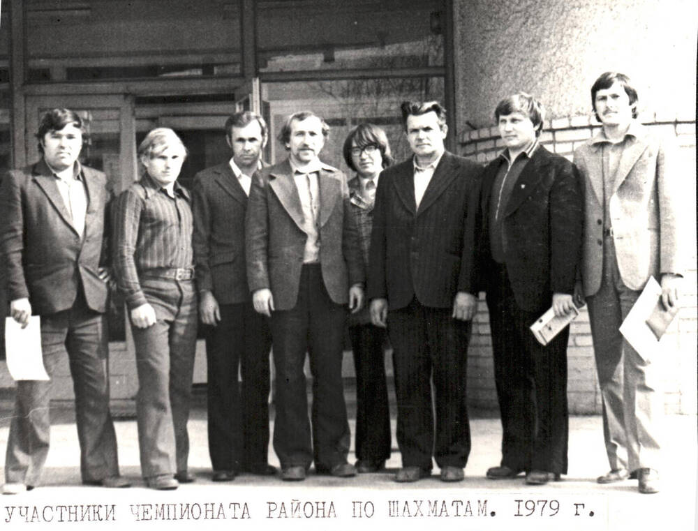 Фотография. Участники чемпионата района по шахматам, 1979 г.