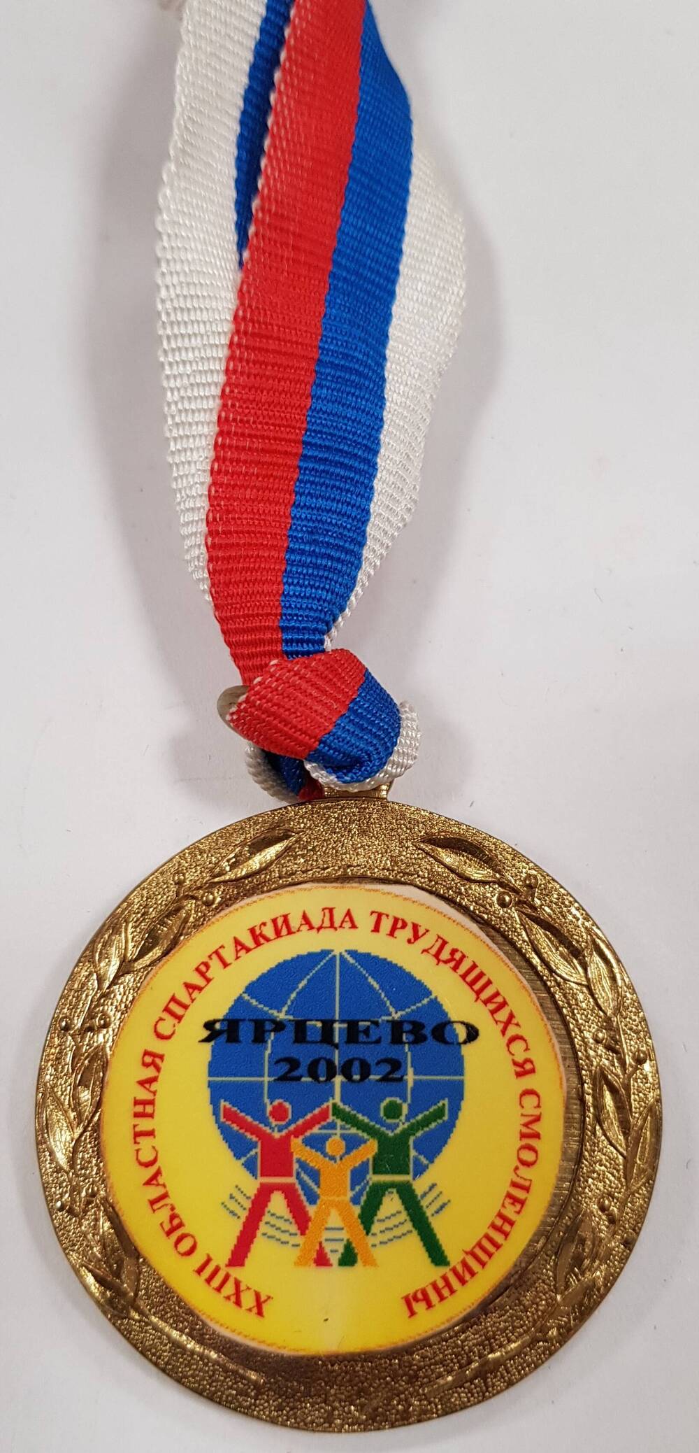 Медаль победителям соревнования XXIII областной спартакиады трудящихся Смоленщины
