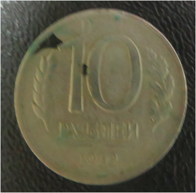 Монета .10 рублей - 1992г.