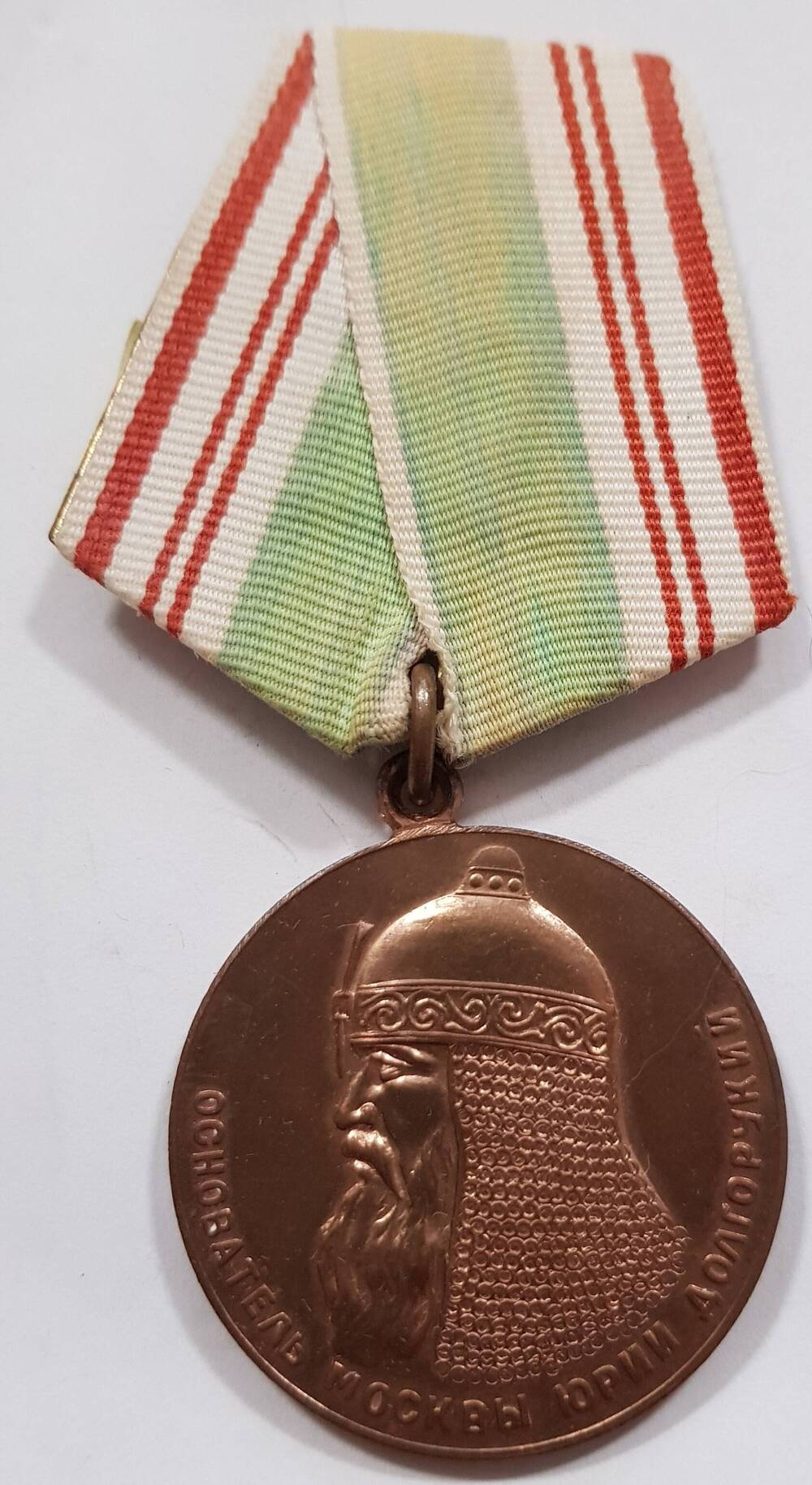 Медаль «В память 800-летия Москвы» Фокиной Анны Андреевны