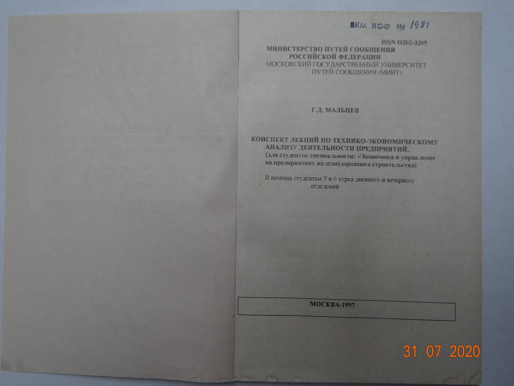 Брошюра Конспект лекции по техническому анализу деятельности предприятий для студентов