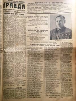 Лист пятидесятый подшивки газет Правда от 26 июля 1941 года, №205.