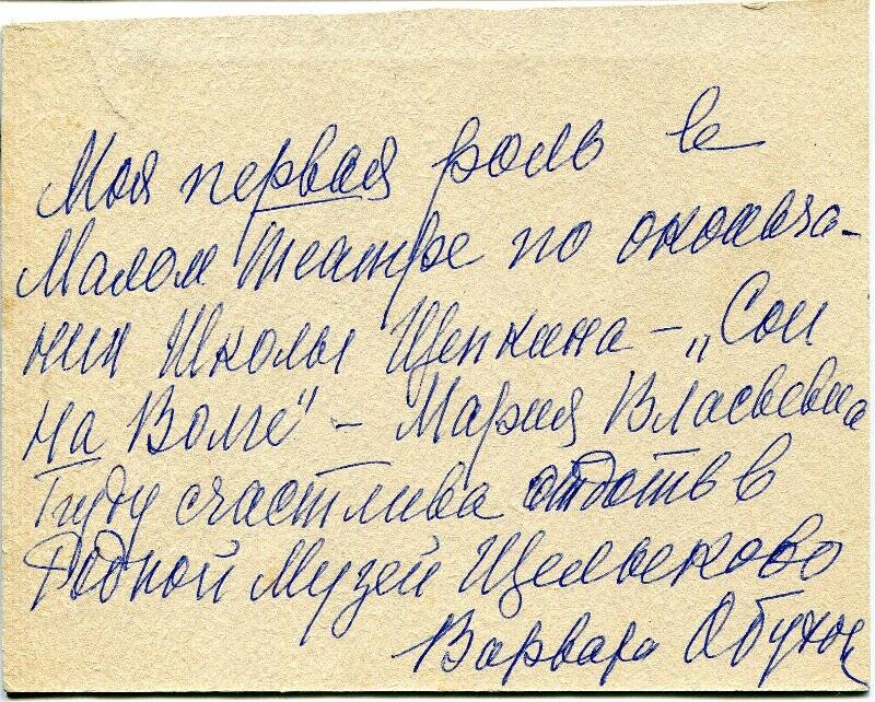 Автограф В.А. Обуховой