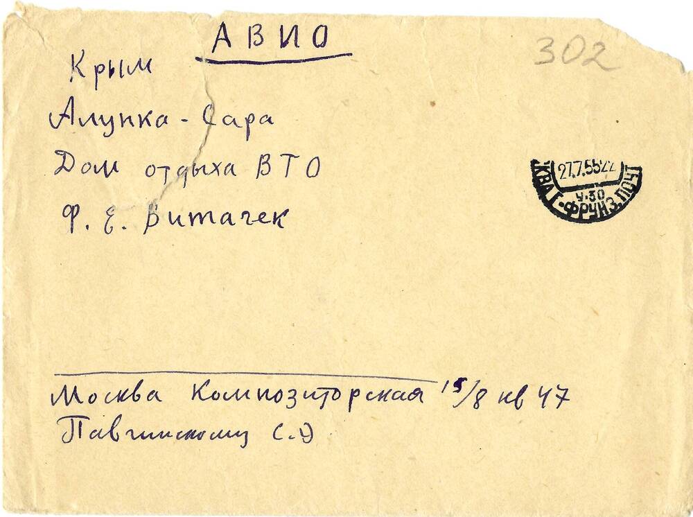 Письмо С.Э. Павчинского Ф.Е. Витачеку 26  июля 1955г